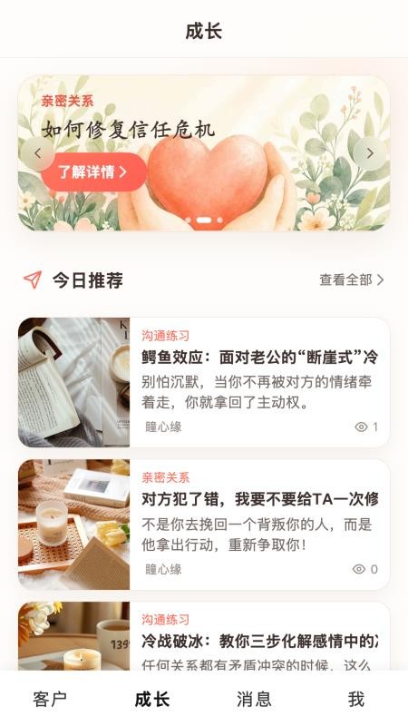 瞳心缘官网版v1.0.0(4)