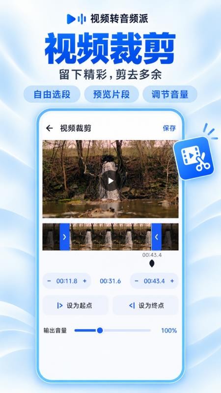 视频转音频派最新版v1.0(2)