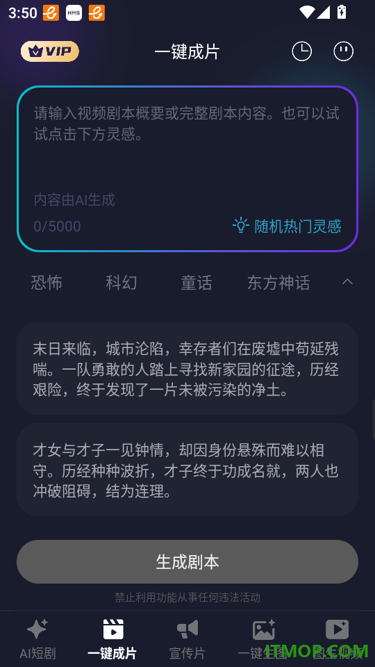 一键成片官方版