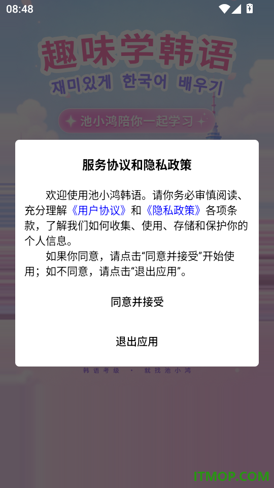 池小鸿韩语最新版