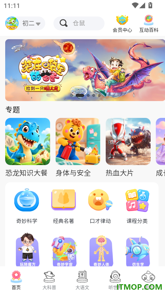 好奇动物免费版