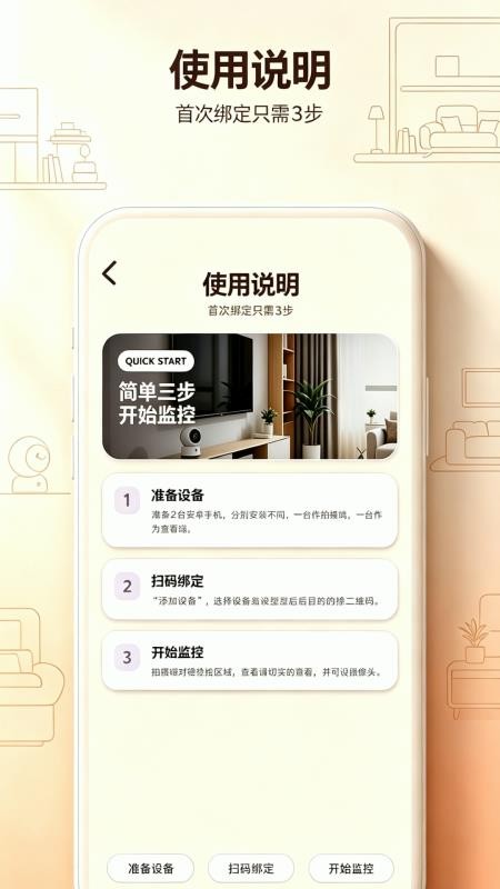 手机看家免费监控appv1.0.0 3