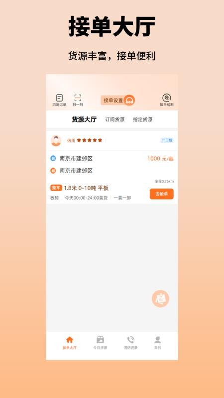 亿达腾飞最新版v1.0.0(4)