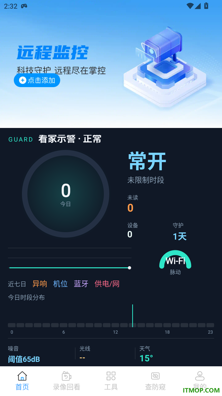 语音手机监控看家看官方版