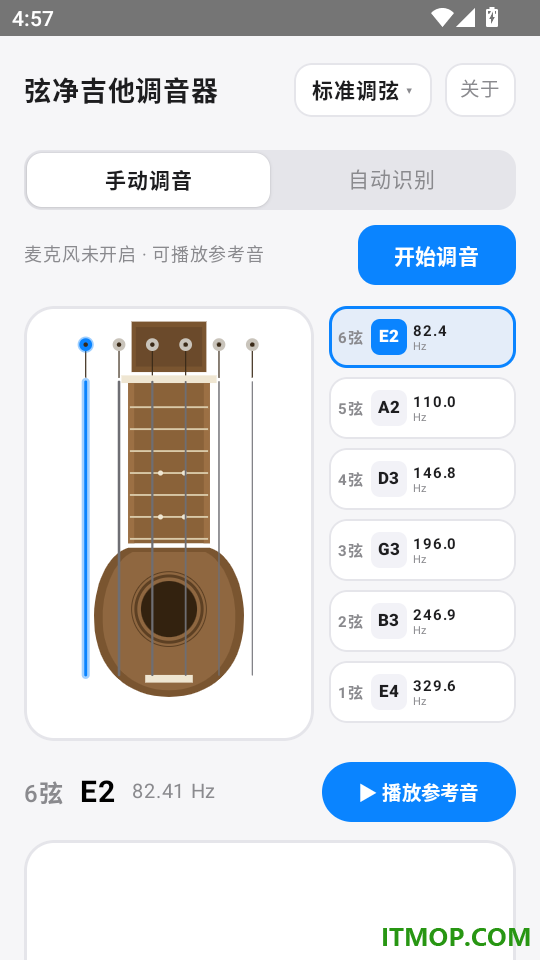 弦净吉他调音器手机版