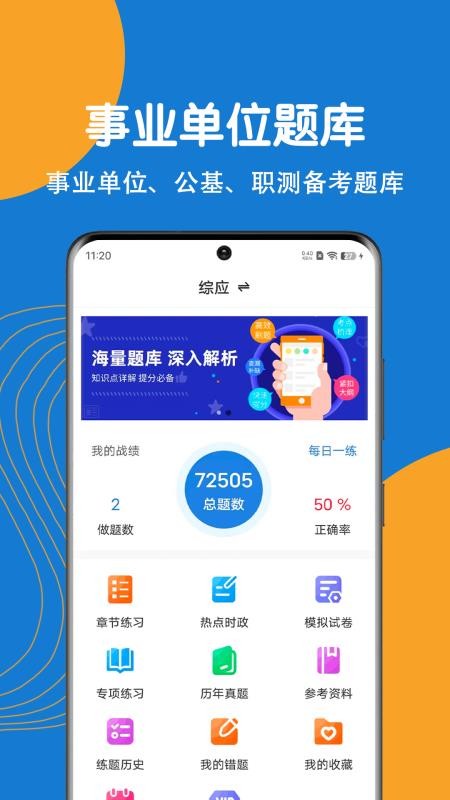 事业单位刷题狗官方版v5.1.0(4)