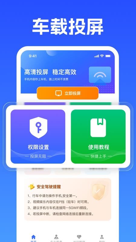 car车机手机联网最新版v1.0.0(3)