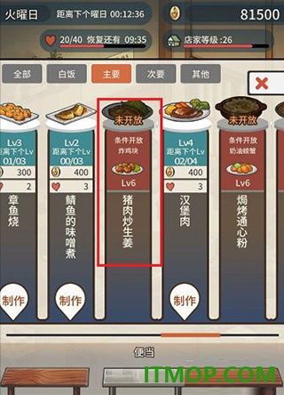 众多回忆的食堂故事手游