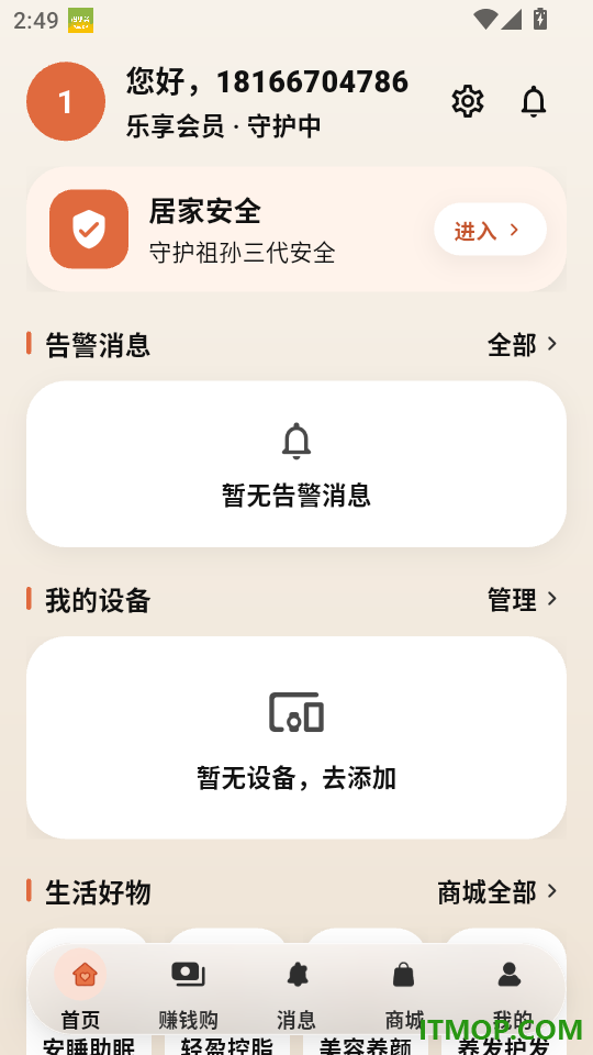 乐享安居官方版