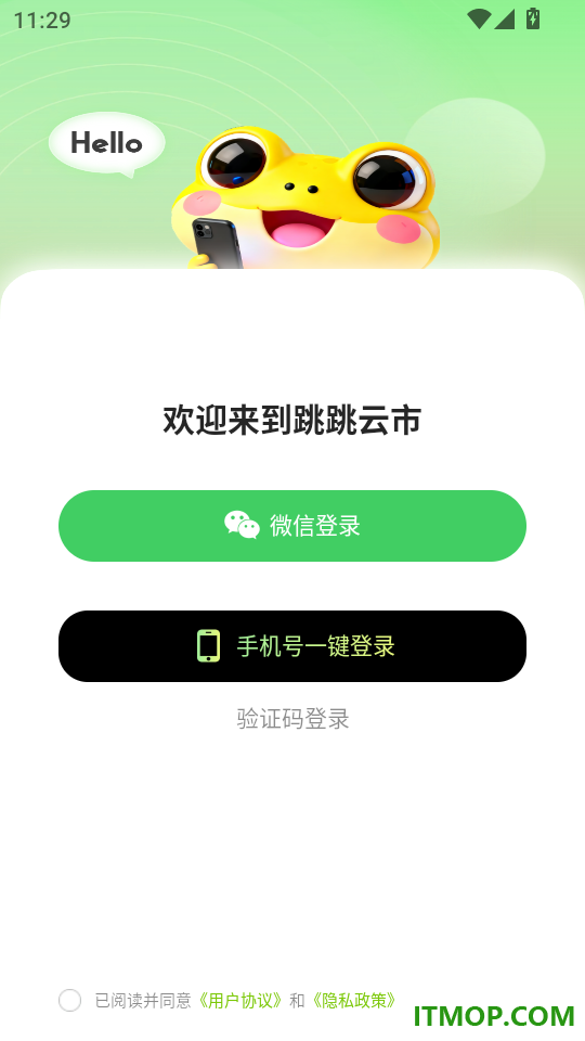 跳跳云市手机版