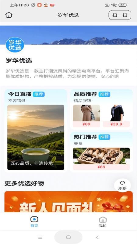 岁华优选官网版v26.09.11(3)