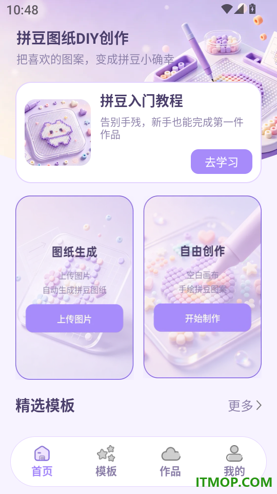 拼豆图纸DIY创作手机版
