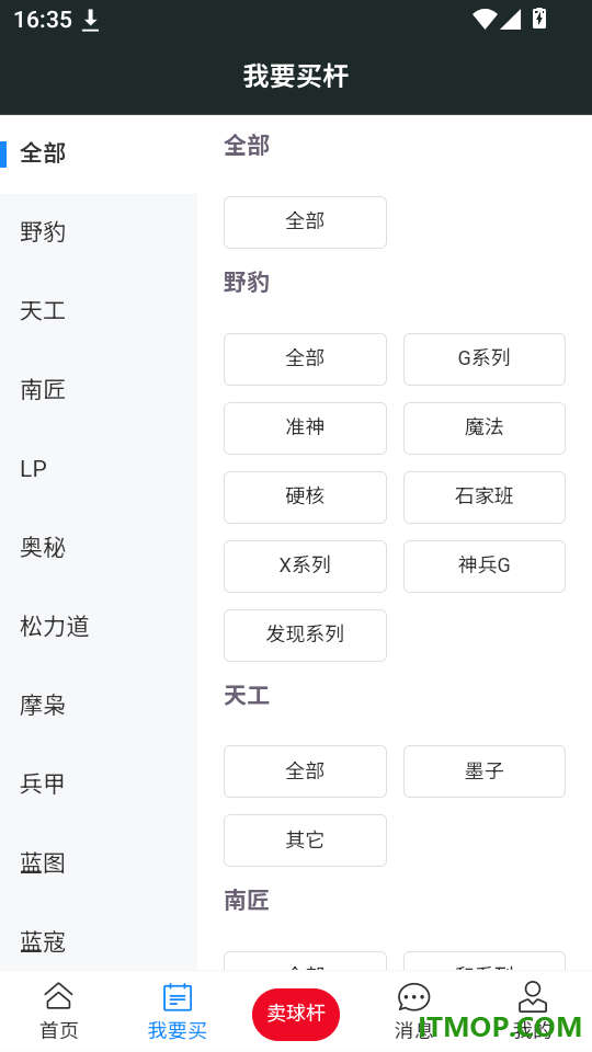 尹叔球杆交易免费版