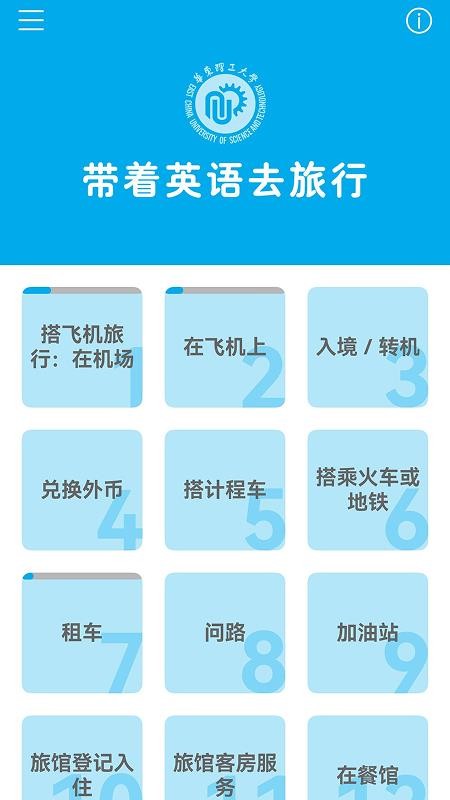 带着英语去旅行最新版v3.8.5(4)