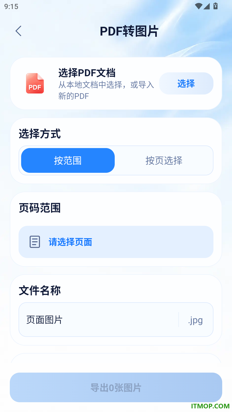 霜缣文档助手免费版