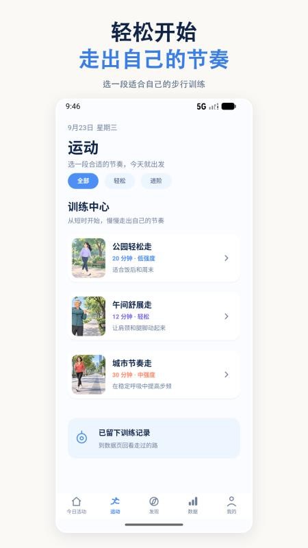 每日走路计步器最新版v1.1(3)