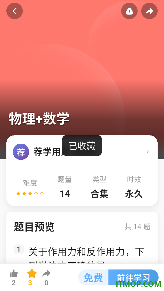 荐学刷题最新版