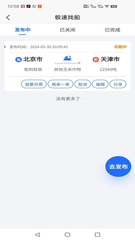锚地货主端官方版v1.0.23 1