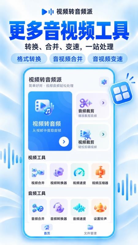 视频转音频派最新版v1.0(1)