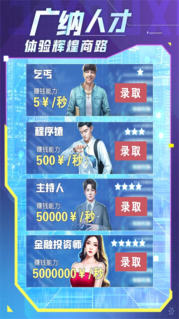 谁是首富腾讯版v1.0.59 4
