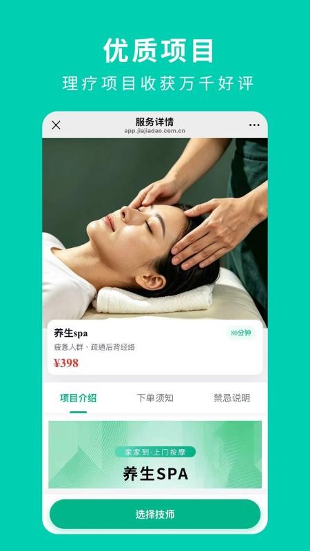 叮咚到佳官网版v1.0.0 1