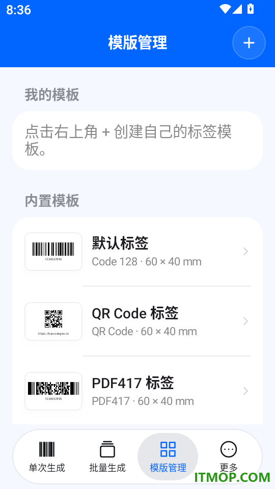 条码生成宝官网版