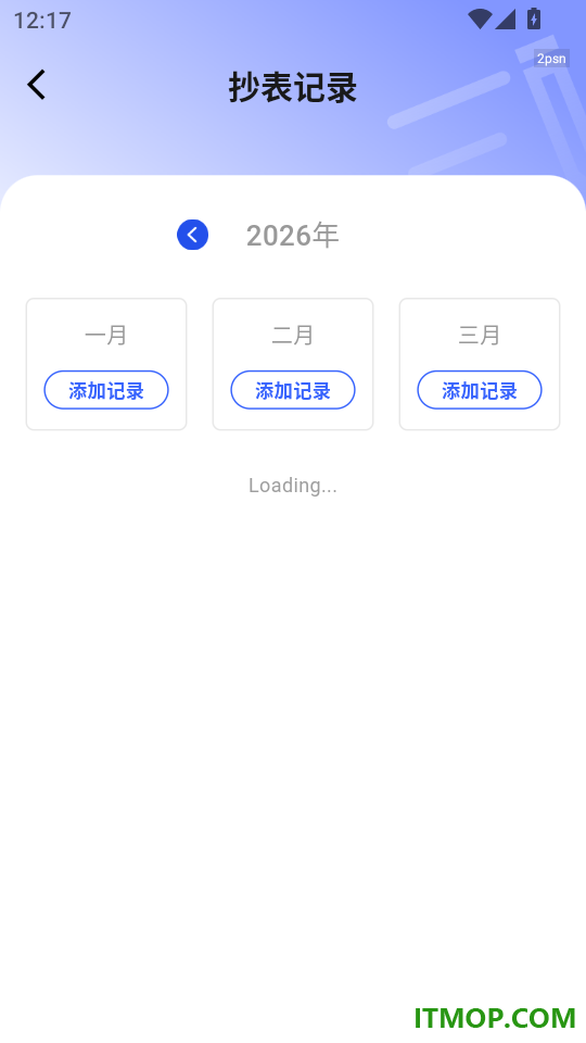 燃气交费宝最新版