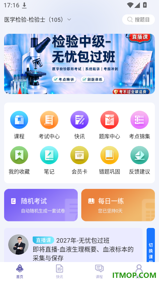臻硕医考免费版app