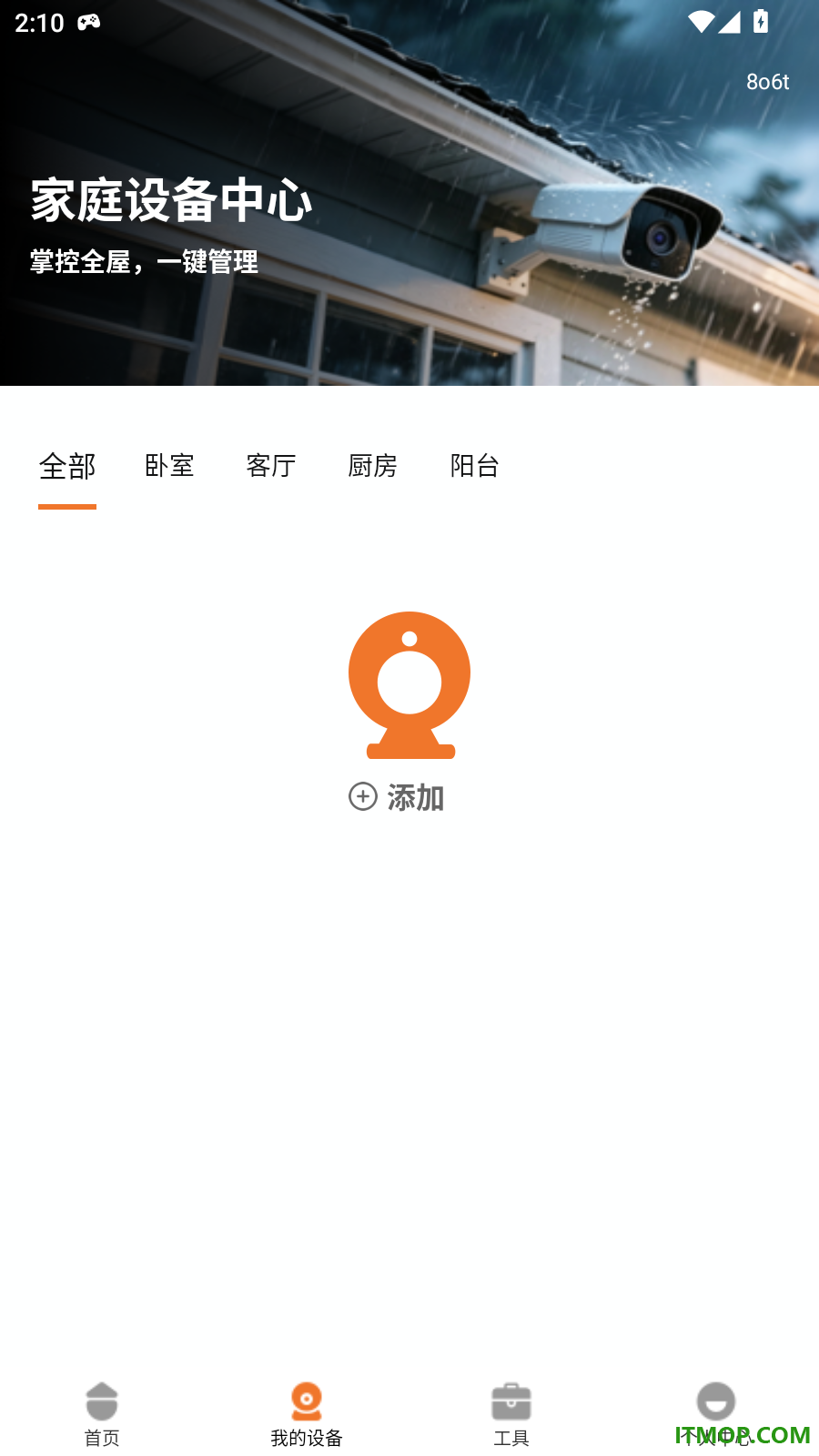 手机远程看家看监控免费版