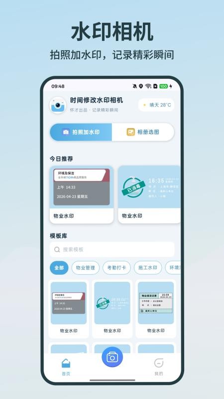 时间修改水印相机最新版v6.6.1 4