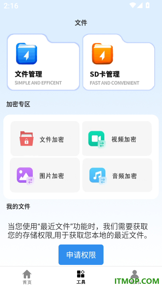 手机管家安全最新版