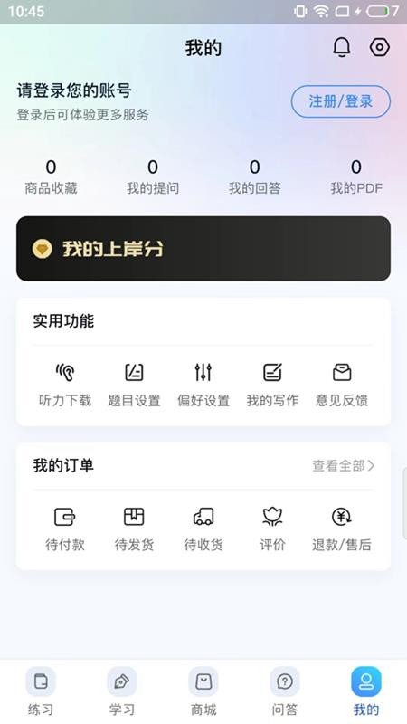 尚岸日语手机版v1.4.4(5)