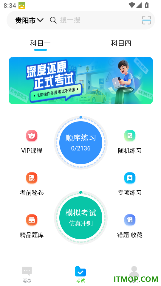 西培驾考通最新版