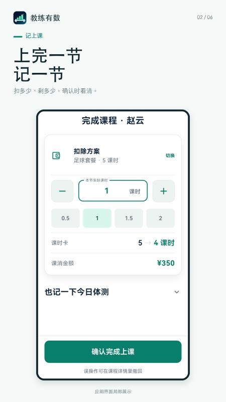 教练有数手机版v1.0.2 4