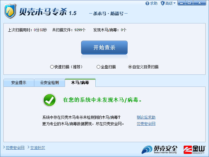 贝壳木马专杀工具
