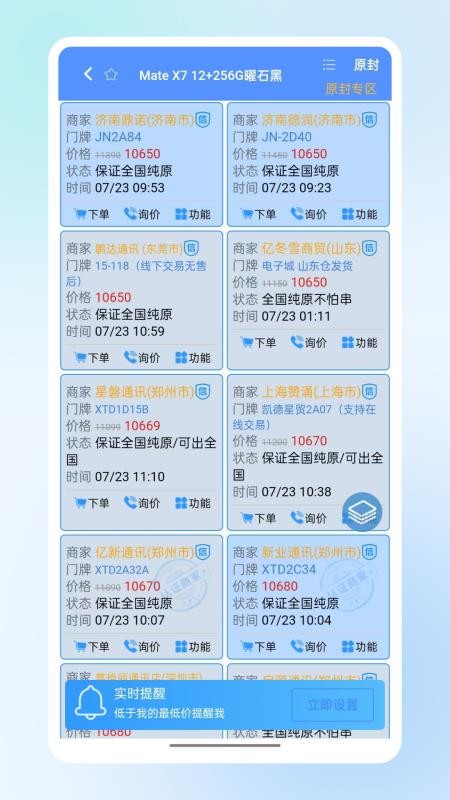 亿来通手机版v4.4.6 1