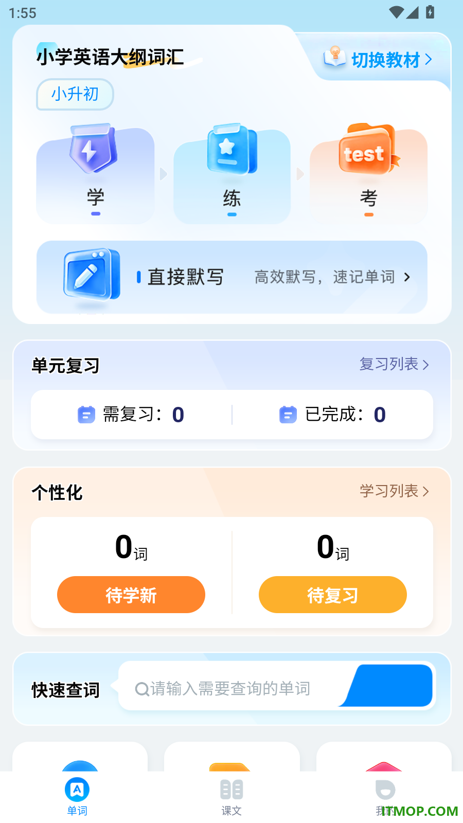单词好记手机版