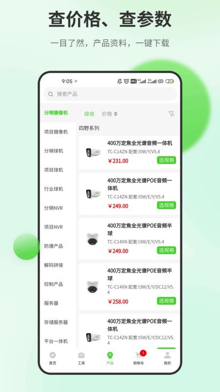 天地安防最新版v2.7.1 2
