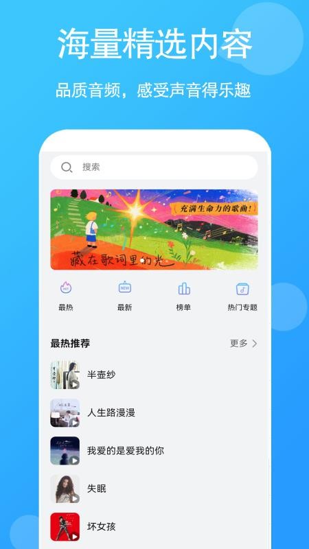 曲听免费音乐集手机版v3.0 4