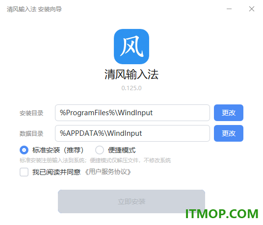 清风输入法