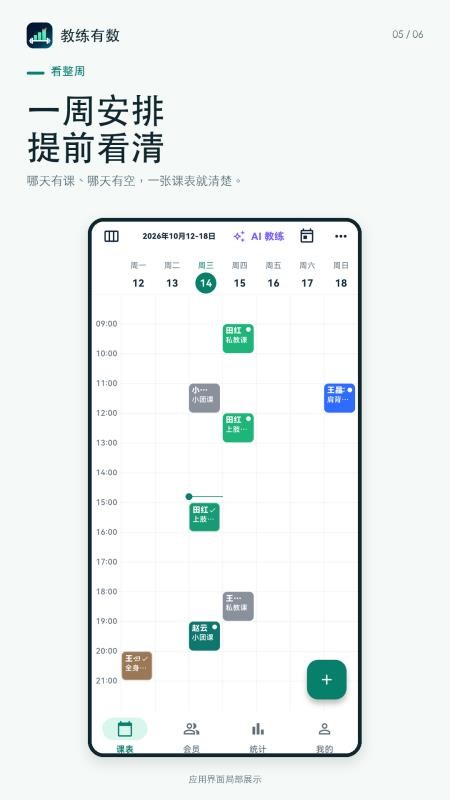 教练有数手机版v1.0.2 1