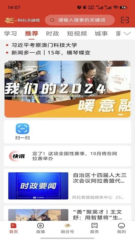 阿拉善融媒客户端v7.1.5 1