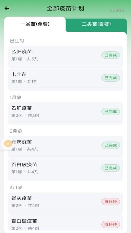 疫苗登记接种记录手机版v1.0.0 3