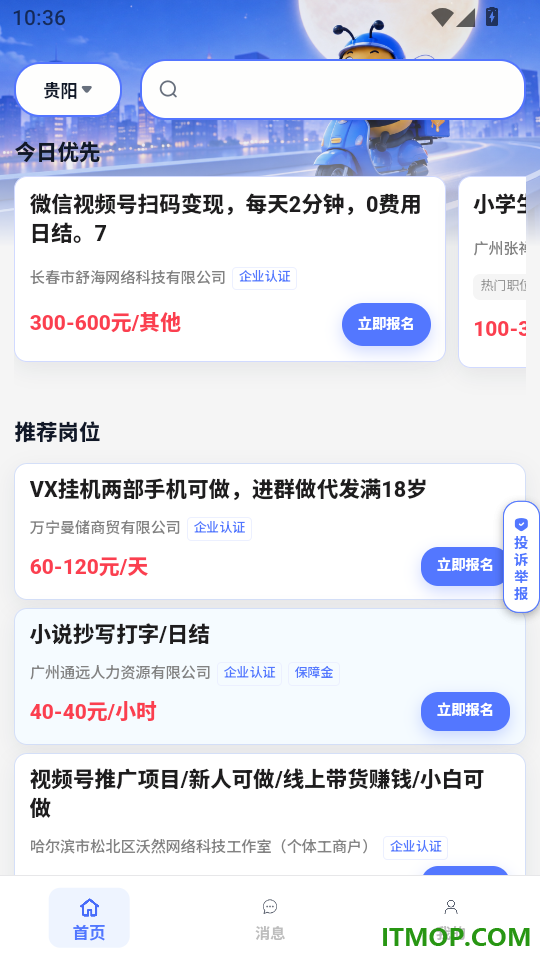 众包好活手机版