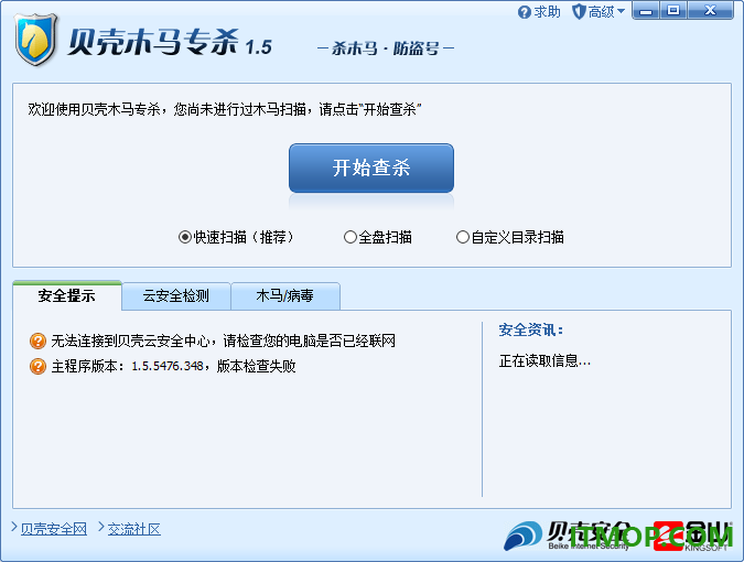 贝壳木马专杀工具