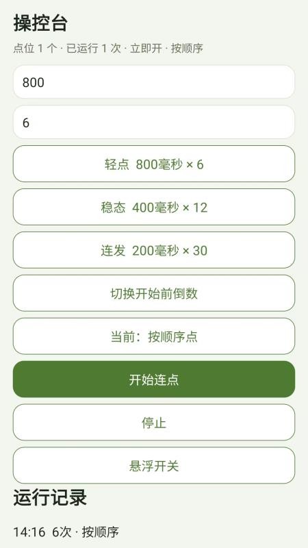 亯控连点点击器官方版v1.0.0 2