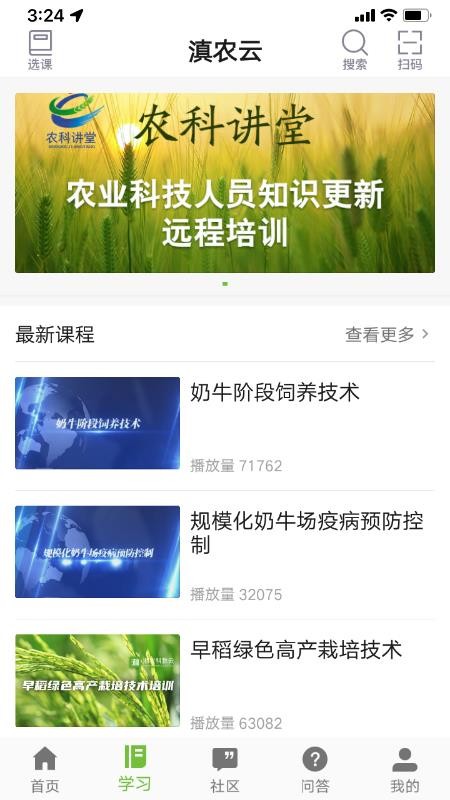滇农云官方版v1.1.3 3