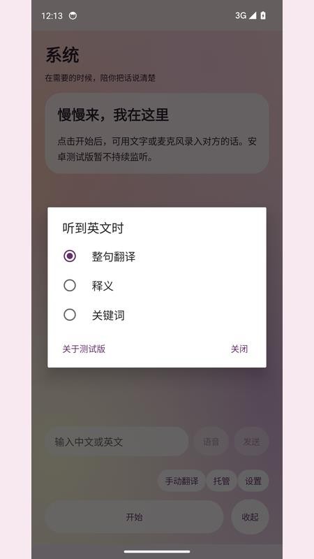 提示翻译手机版v1.0(5)