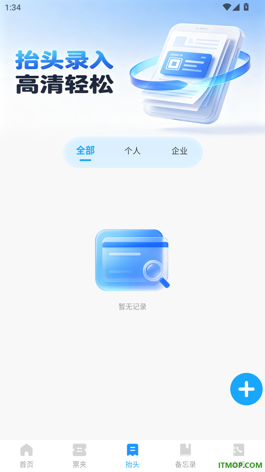 簿汧发票管理手机版