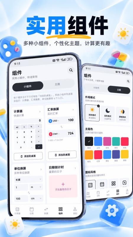 日常生活计算器最新版v3.0.0.300 4